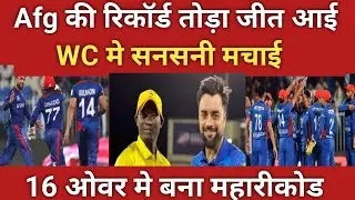 T20 WC में AFG की बड़ी जीत आई| UGN के खिलाफ बनाया World Record| Points Table| Fazalhaq Farooqi