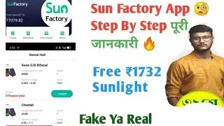 Sun factory app review ll real or fake 🎉