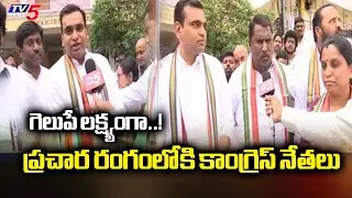 Congress Leaders Election Campaign At Somajiguda | Naveen Yadhav | Jubilee Hills By -Election | TV5