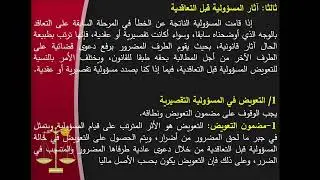 المحاضرة 6 الاستاذة بلحاج