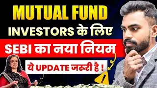Mutual Fund Investors के लिए SEBI का New Update | Mutual Fund में Nominee Update Kaise karen?
