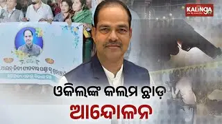 Advocate murder in Berhampur: Lawyers observe state-wide &ldquo;Pen-Down&rdquo; protest, demand culprits&rsquo; arrest