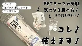 Shiny PET tape and stickers become matte! Amazing!