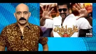 Singam 2 Review | Kashayam with Bosskey | Surya, Santhanam, Hansika, Anushka, Vivek