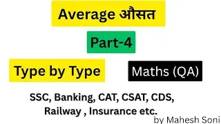 Average औसत_4 ||SSC Banking LIC NICL CAT CSAT CDS #maths #quant #ratio #proportion #mixture #average