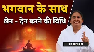 स्वमान में रहने की विधि  | स्वमान के अभ्यास का सुन्दर उपाय |  BK GOPI DIDI | Classes  #trending