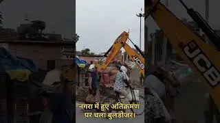 नगर में हुए अतिक्रमण पर चला बुलडोजर #ballianews #abpnews #viral #video #viralshorts #viralvideo