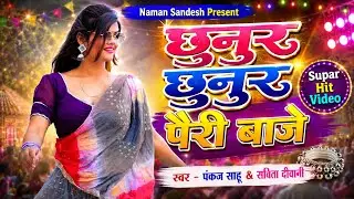 Chhunur Chhunur Pairi Baje || Sonu Nigam || Nagina Yadaw || Cg Hit Song || Trendingvideo #dance 2026
