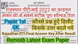 Rajasthan PTI 1st Paper Final Answer Key 2022 | Rajasthan Pti Final Answer Key 2022 | Pti Answer Key