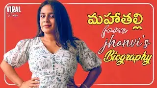 Mahathalli jahnavi biography|Mahathalli|Tamada media|wirally|goutham videos|video.guru|#bb4telugu