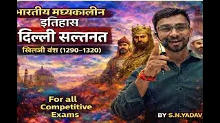 मध्यकालीन  इतिहास | DELHI सल्तनत |खिल्जी वंश||v.v.i question for all competitive exam || by SN YADAV