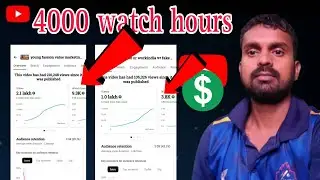 4000 watch time kaise complete karen | 4000 watch hours youtube | 4000 watch time