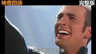 神奇四侠的由来，竟是因为一次太空维修计划 漫威版的钢铁人，就连神奇四侠都不是他的对手#我的观影报告 #科幻 #漫威