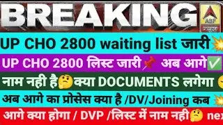 💐CHO List,CHO 2800 Waiting list, Clear,UP CHO waiting list,UP CHO waiting list 2021,CHO waiting,