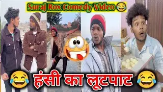 Suraj Rox Comedy Video 😂 hasi ka lutpat 😂  #viral #funny #comedy #surajrox @realfoolsshorts63
