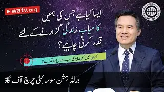 آسمان میں کس چیز کی سب سے زیا دہ قدر ہے ؟ |  ورلڈ مِشن سوسائٹی چرچ آف گاڈ