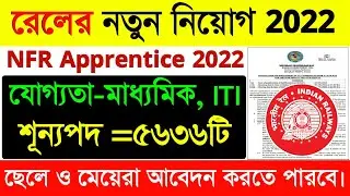 NFR Railway Recruitment 2022|NFR Railway Apprentice 2022|#rrc