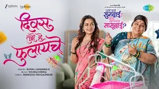 Divas Tujhe He Phulayache | Kunal Ganjawala | Nirrmite Saawaant | Prarthana Behere | Kedar Shinde