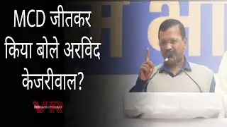 MCD ELECTIONS RESULT : APP WINS