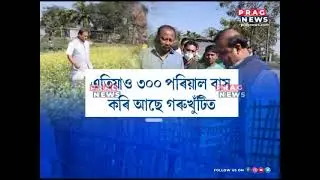 Assam Chief Minister Himanta Biswa Sarma visits Sipajhar to review Gorukhuti Agri Project