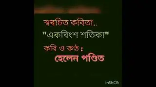 poem... ekobingkho xotika