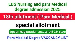 LBS Nursing and Para Medical Degree admission 2025 |Special allotment option registration Nov 22 വരെ