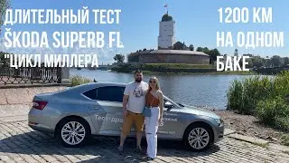 Тест SKODA SUPERB Facelift: 