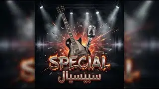 RAP MAROC 2026 - Special (سبيسيال) Rap rock  Maroc
