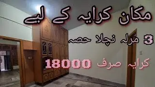 3 marla ground floor lower portion for rent in Allama iqbal town Lahore near Wahdat Road 17000 rent