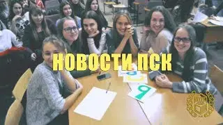 НОВОСТИ ПСК // Как студенты относятся к курению?