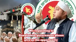 We are requesting to Bangladesh government please give us the opportunity 