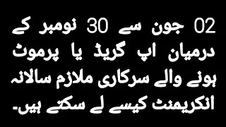 Fixation of pay on promotion govt of punjab