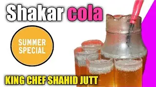 Shakar Cola | Shakar Ka Sharbat (King Chef Shahid Jutt G.A Pakistan)