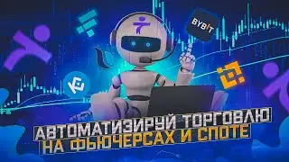 TAFABOT ТОРГОВЫЙ БОТ / АВТОМАТИЗАЦИЯ ТОРГОВЛИ НА ФЬЮЧЕРСАХ И СПОТЕ