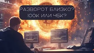 БИТКОИН ПОСЛЕ ЗАСЕДАНИЯ ФРС 🎯 Куда пойдет рынок? | WEEKEND PROFITS 22.09.24