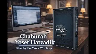 Хабура Йосеф ХаЦадик (238) - Финансовый кормилец семьи - Священная роль мужа