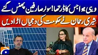 Sherry Rehman slams net metering changes, rising power costs in senate | Geo Pakistan