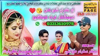 New Shadi Song Singer Satram Kh P Morani 