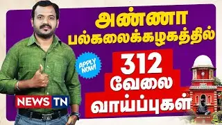 ANNA UNIVERSITY Jobs! | Employment News | Newstn