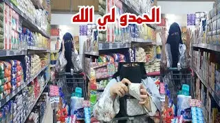 امشيت نشري حاجاوحدا افلخر جايبا حانوت كامل🤣ياربي حامداك اشاكراك🤲