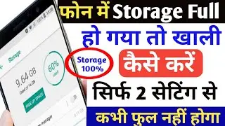 Mobile Storage Full? 😱 Sirf 2 Minute Me Storage Khali Kare | 100% Working Trick 2026