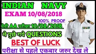 Navy AA exam 10 August 2018 / Navy AA exam 10 august 2018 question / AA Exam question / Navy AA EXAM