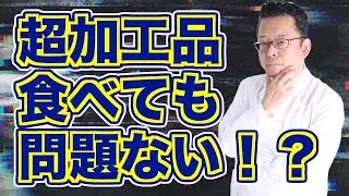 インスタント食品は食べてもいい！？【精神科医・樺沢紫苑】