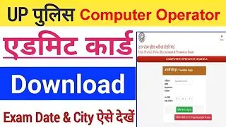 UP Police Computer Operator Admit Card 2025 OUT UP Police Computer Check Exam City & Exam Date 2025
