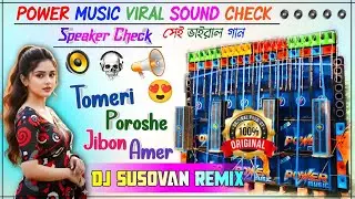 Speaker Check 🔊 Tomeri Poroshe Jibon Amer - Dj Susovan Remix|| Power Music Viral Sound Check 2026||