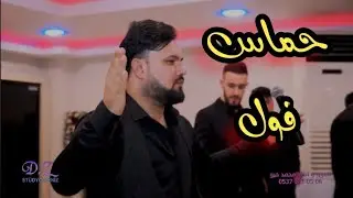 اجمل اغاني #التركمانية اعراس حماس فول من عملاقين _ فنانين #نجم_جاويش #ساطع_علوالي #استوديو_دنيز