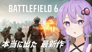 【Battlefield6】ゆかりさんはBF6をするそうです パート1【VOICEROID実況】
