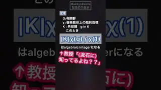 数学科のゼミ (前半)
