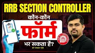 RRB Section Controller Recruitment 2025 | Eligibility Criteria | RRB Section Controller Online Form
