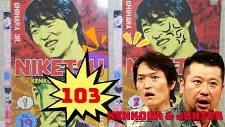 にけつッ!! 2025 人気芸人フリートーク 面白い話 まとめ #103 【作業用・睡眠用・聞き流し】